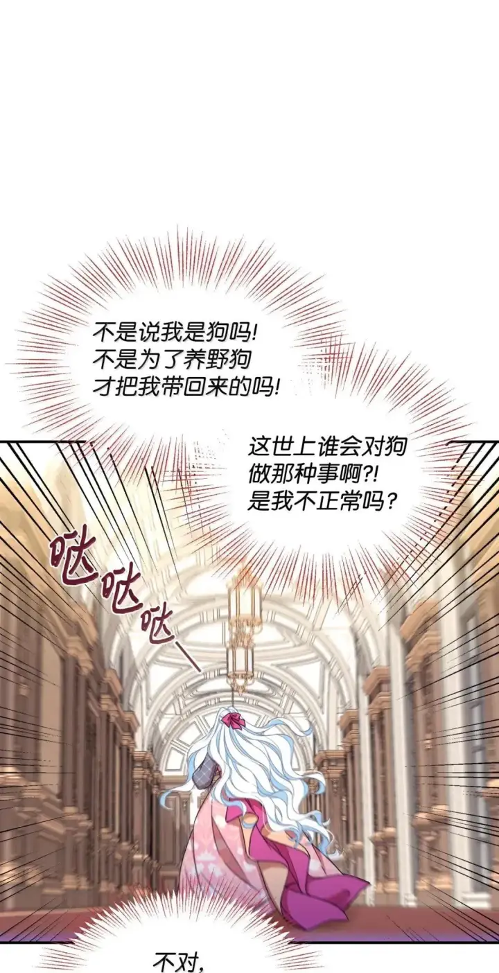 《我要成为这监禁游戏的女主》53 变态主人图68