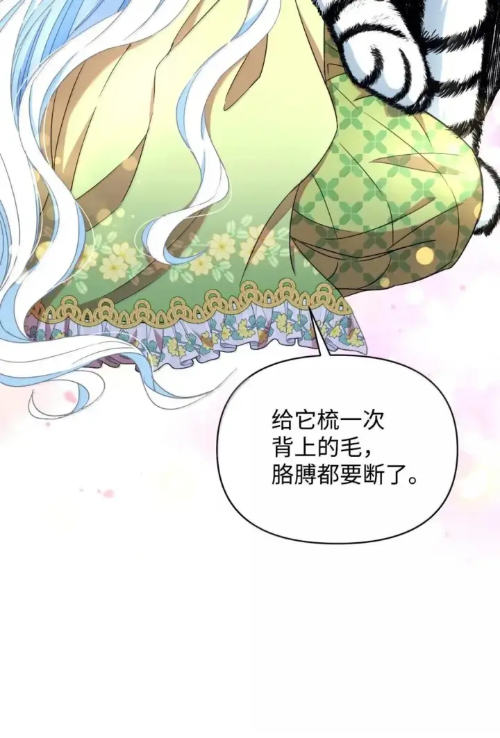 《我要成为这监禁游戏的女主》53 变态主人图74