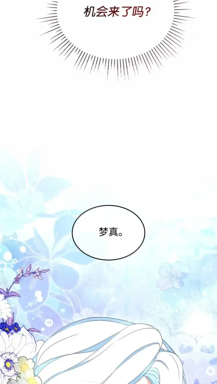 《我要成为这监禁游戏的女主》53 变态主人图79