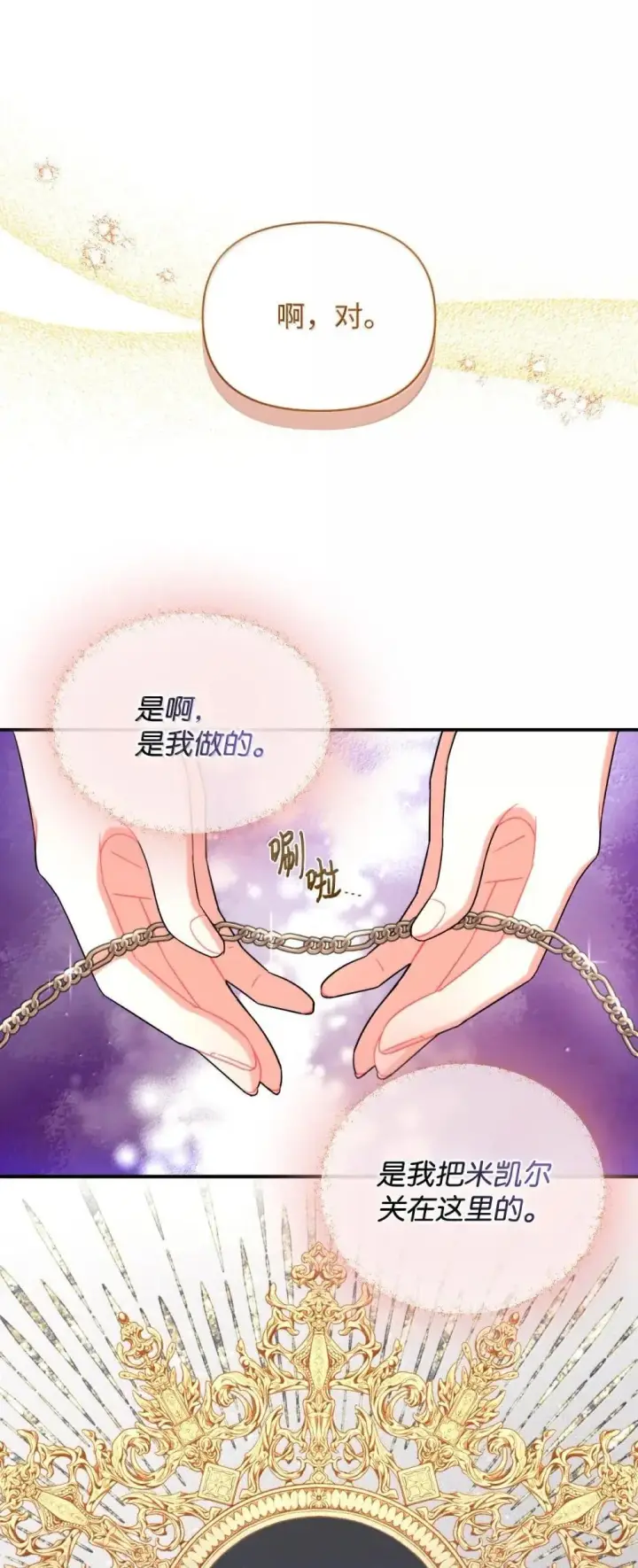 《我要成为这监禁游戏的女主》57 越来越离谱的身世图10