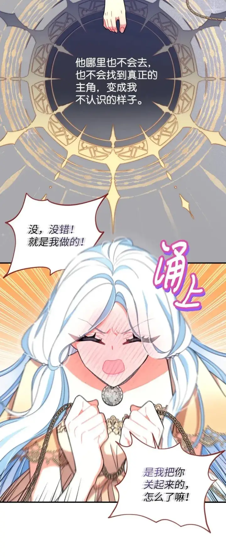 《我要成为这监禁游戏的女主》57 越来越离谱的身世图12