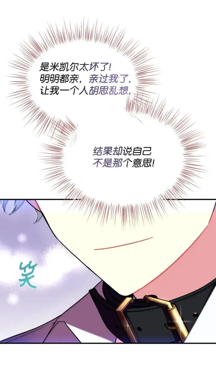 《我要成为这监禁游戏的女主》57 越来越离谱的身世图13