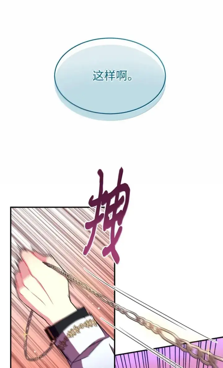 《我要成为这监禁游戏的女主》57 越来越离谱的身世图14