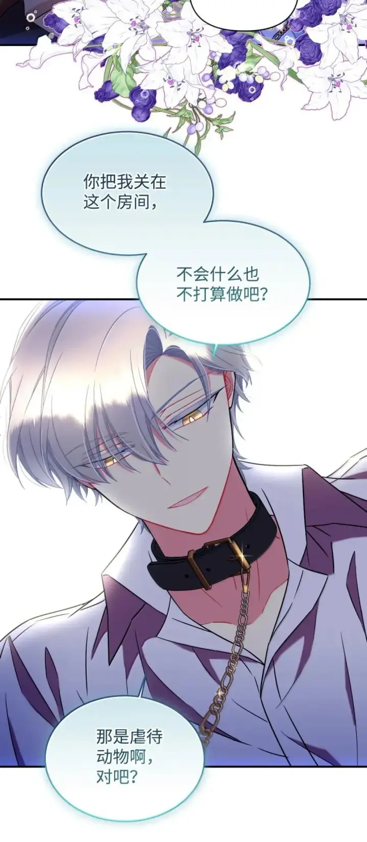 《我要成为这监禁游戏的女主》57 越来越离谱的身世图18