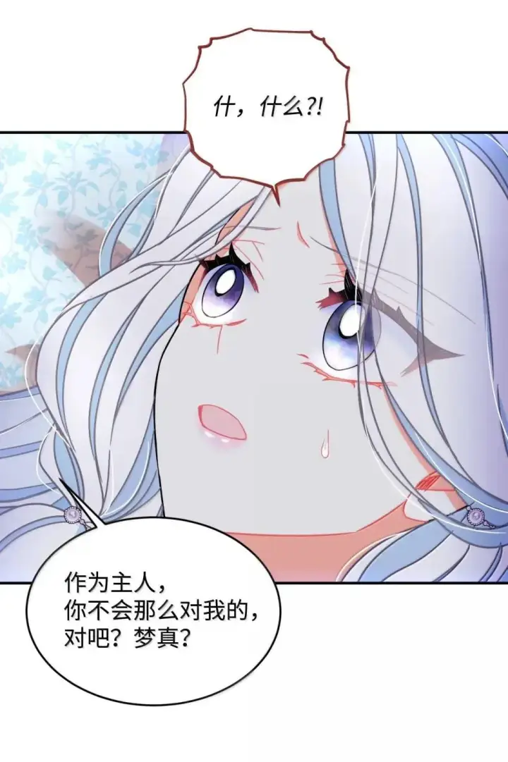 《我要成为这监禁游戏的女主》57 越来越离谱的身世图19