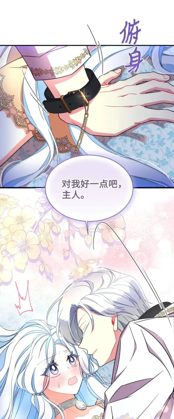 《我要成为这监禁游戏的女主》57 越来越离谱的身世图20