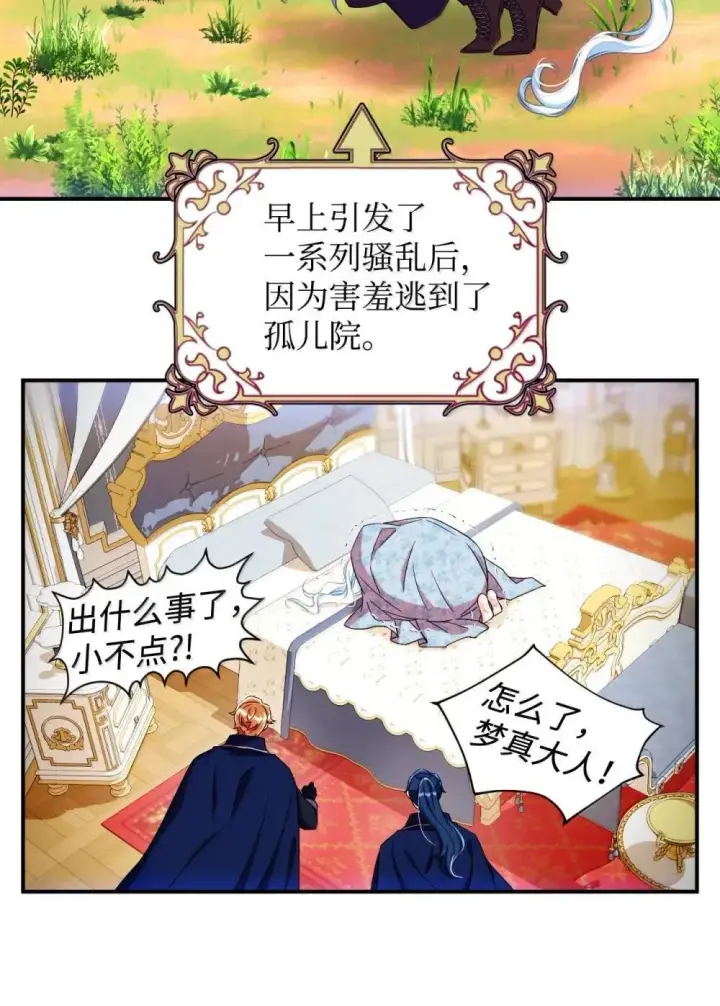 《我要成为这监禁游戏的女主》57 越来越离谱的身世图40