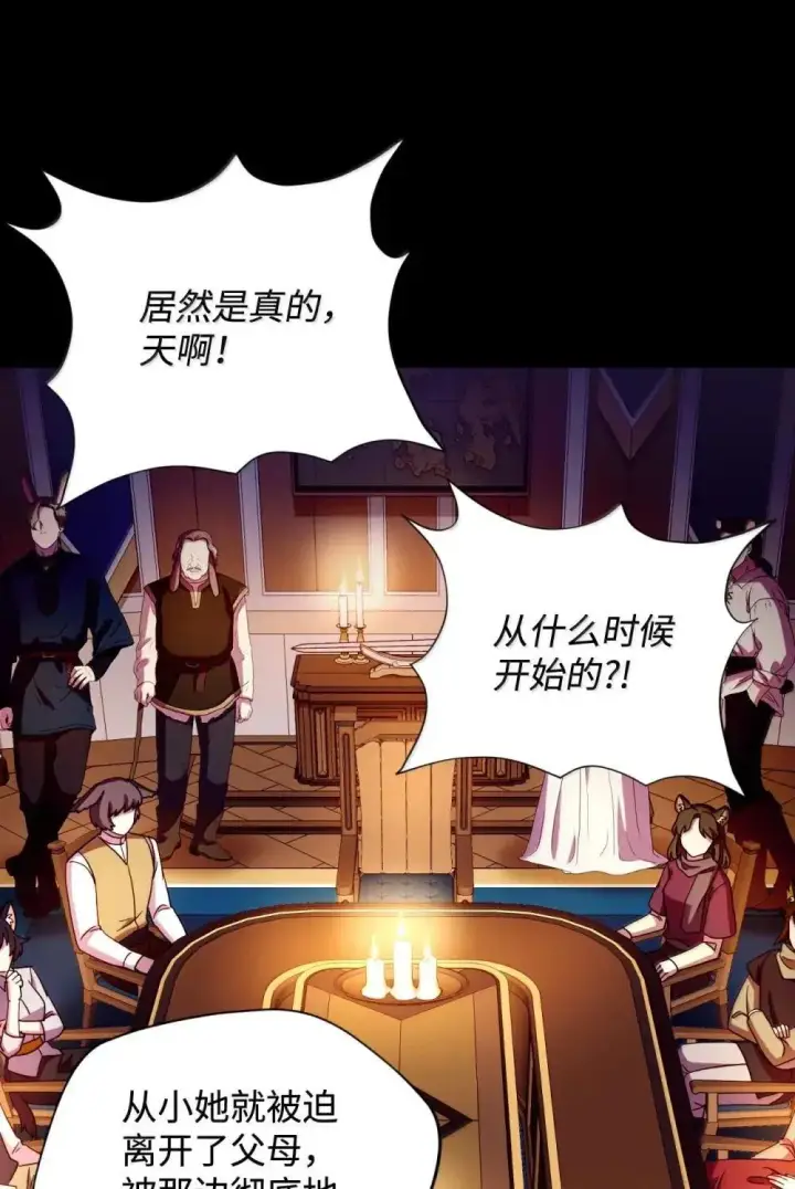 《我要成为这监禁游戏的女主》57 越来越离谱的身世图48