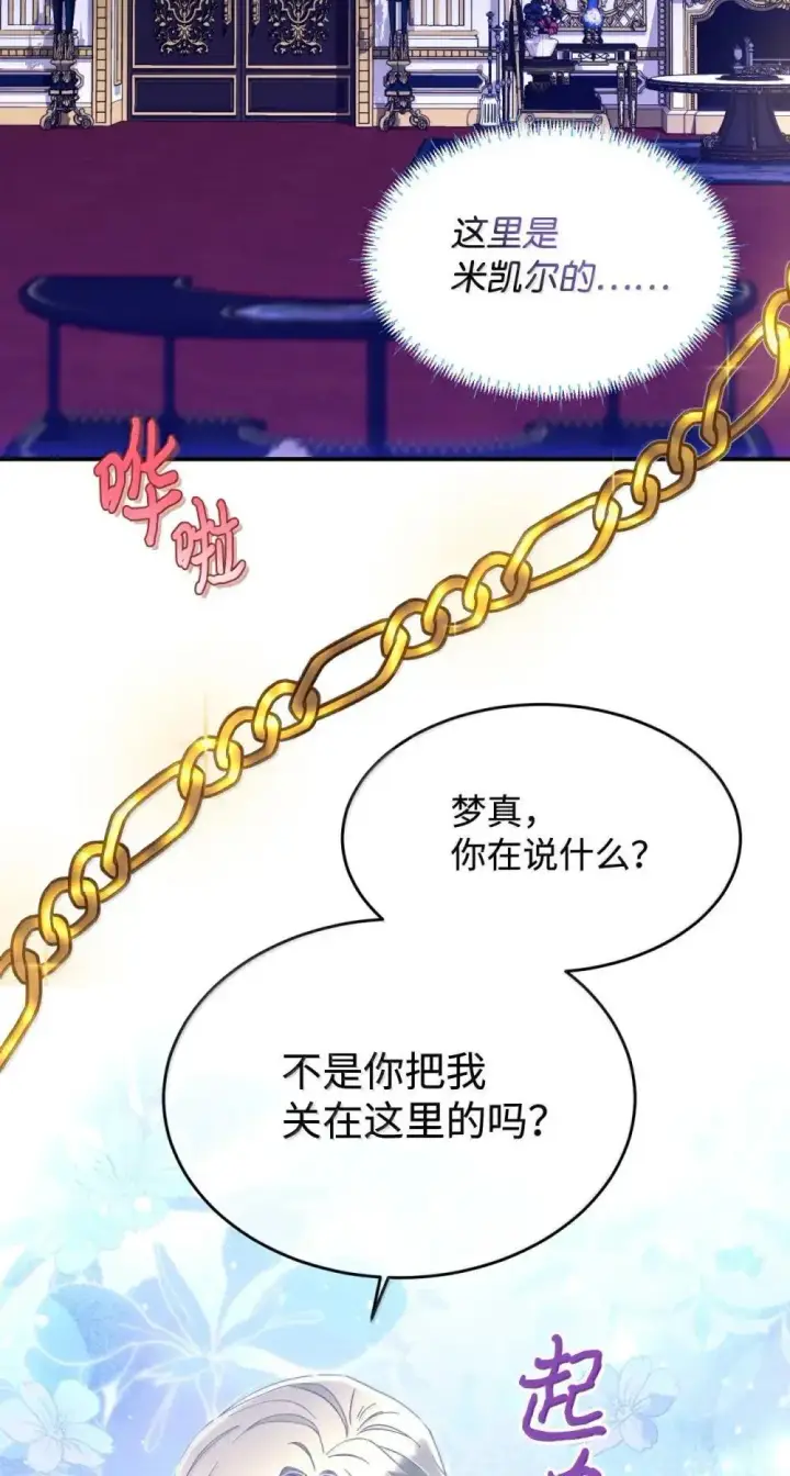 《我要成为这监禁游戏的女主》57 越来越离谱的身世图5