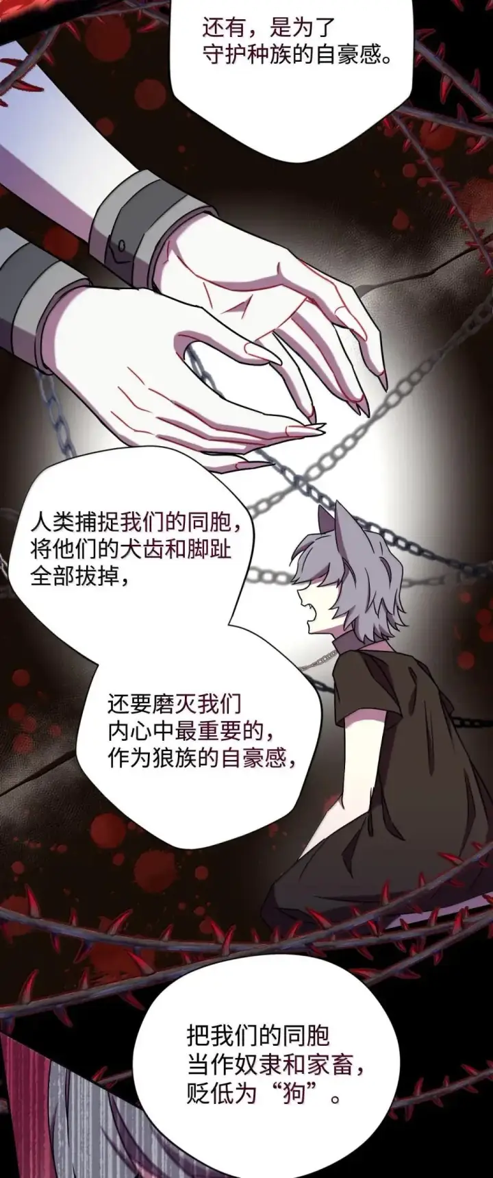 《我要成为这监禁游戏的女主》57 越来越离谱的身世图59