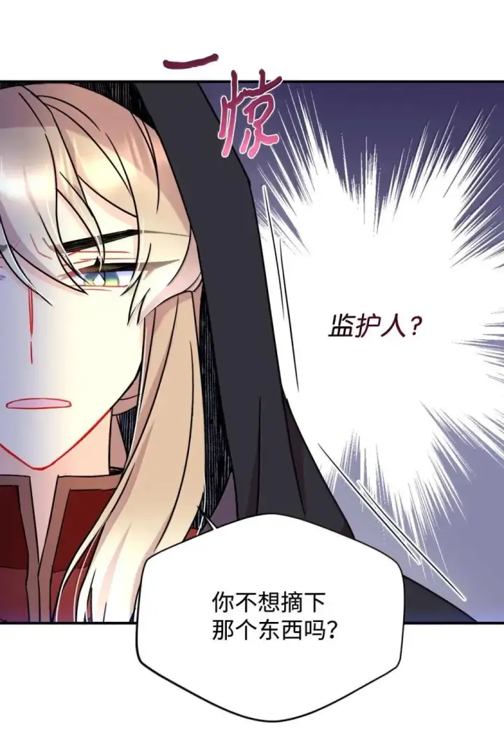 《我要成为这监禁游戏的女主》57 越来越离谱的身世图66