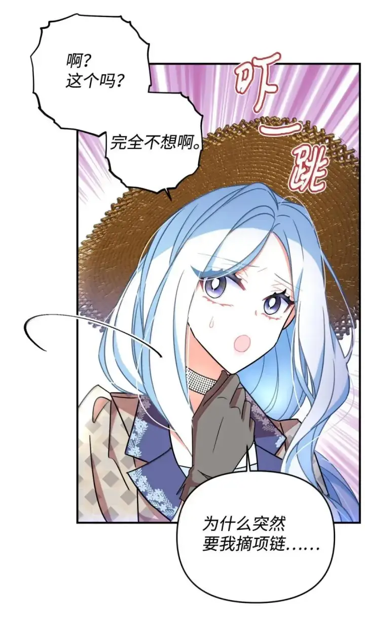 《我要成为这监禁游戏的女主》57 越来越离谱的身世图67