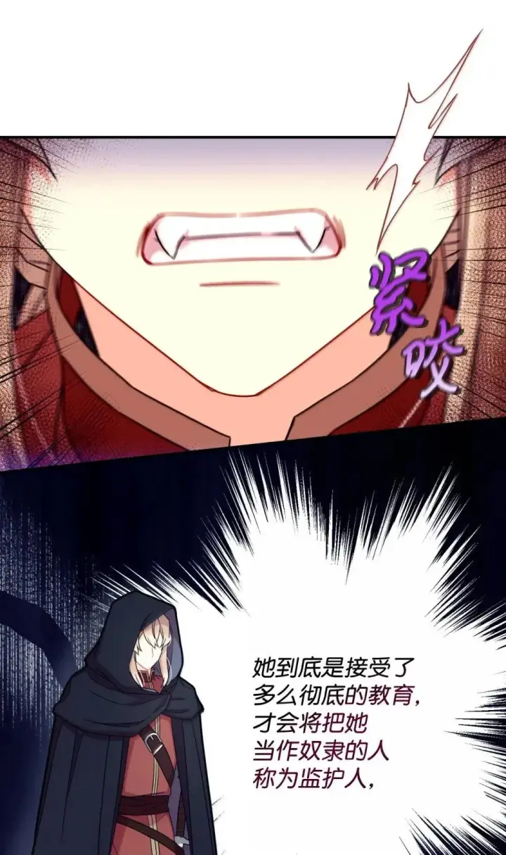 《我要成为这监禁游戏的女主》57 越来越离谱的身世图68