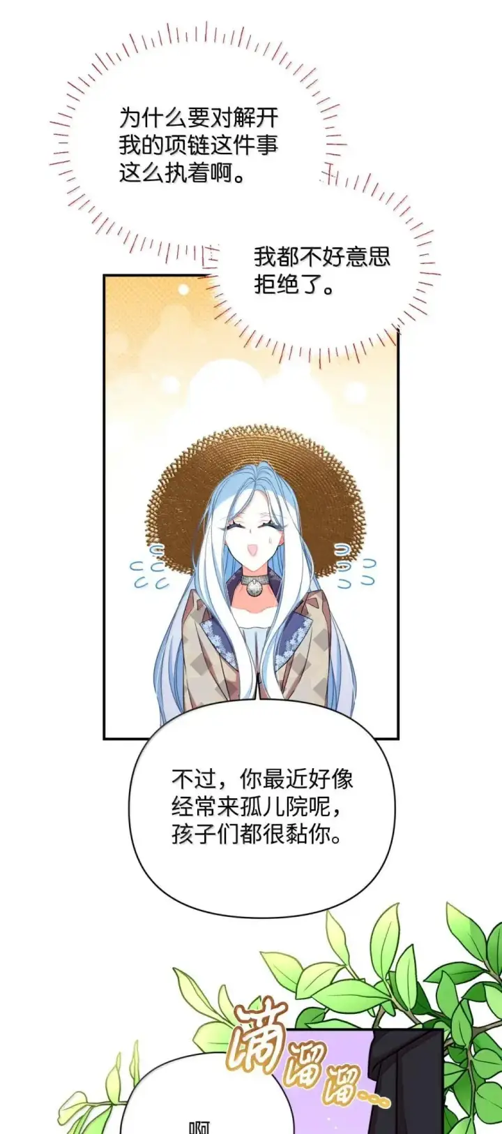 《我要成为这监禁游戏的女主》58 狗狗的决心图10