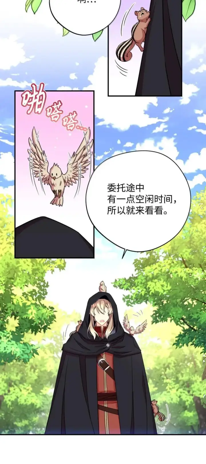《我要成为这监禁游戏的女主》58 狗狗的决心图11