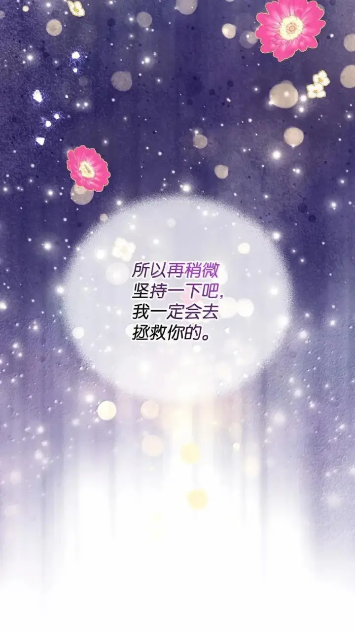 《我要成为这监禁游戏的女主》58 狗狗的决心图19