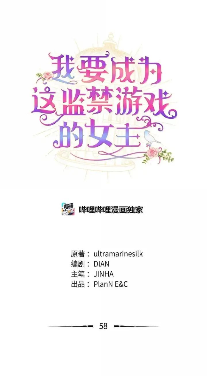 《我要成为这监禁游戏的女主》58 狗狗的决心图21