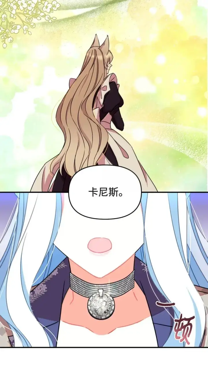 《我要成为这监禁游戏的女主》58 狗狗的决心图27