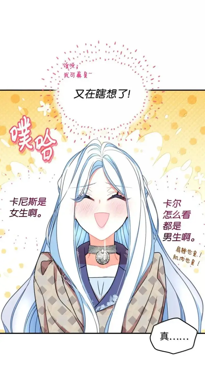 《我要成为这监禁游戏的女主》58 狗狗的决心图29