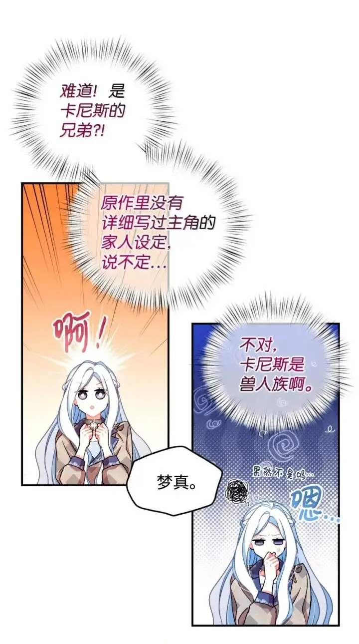 《我要成为这监禁游戏的女主》58 狗狗的决心图30