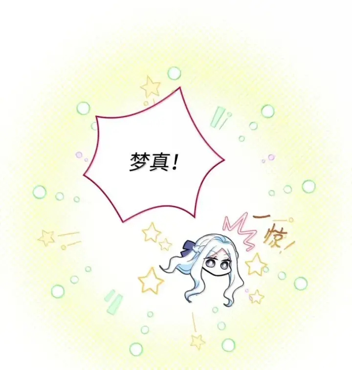《我要成为这监禁游戏的女主》58 狗狗的决心图31