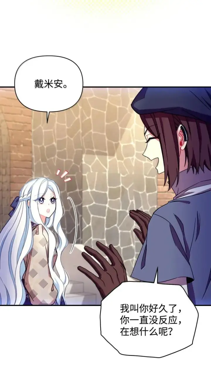 《我要成为这监禁游戏的女主》58 狗狗的决心图32