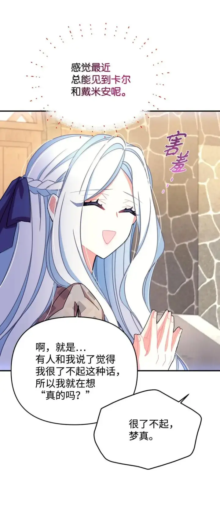 《我要成为这监禁游戏的女主》58 狗狗的决心图33