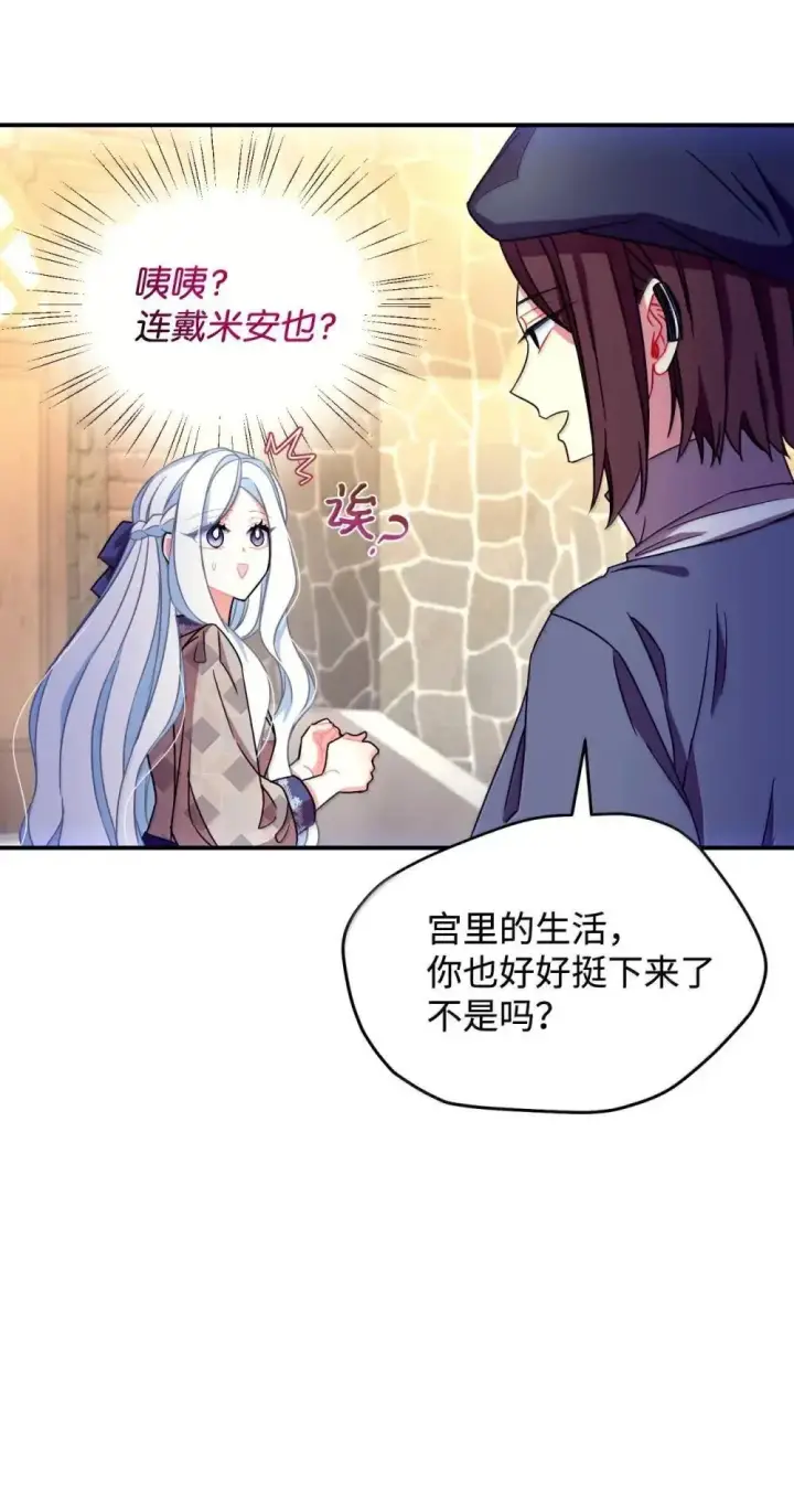 《我要成为这监禁游戏的女主》58 狗狗的决心图34