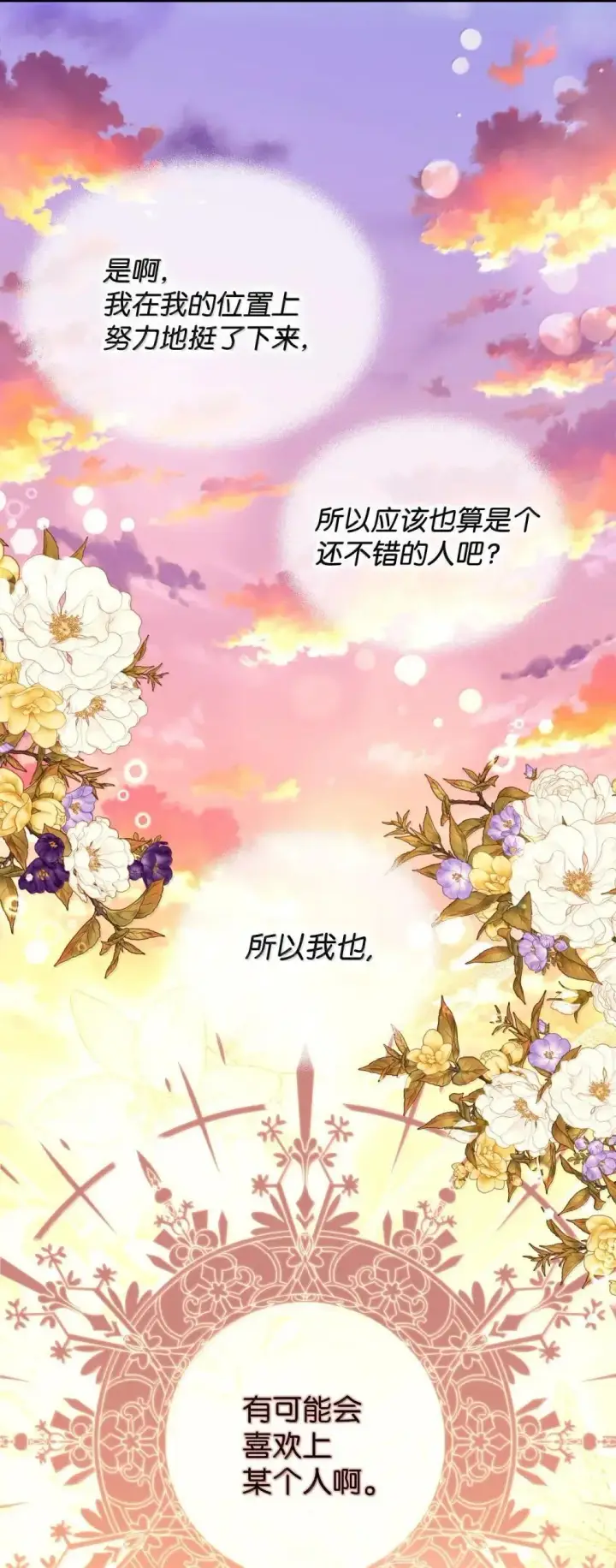 《我要成为这监禁游戏的女主》58 狗狗的决心图45