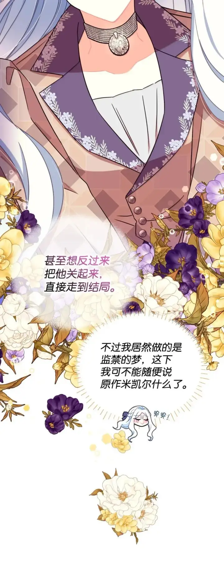 《我要成为这监禁游戏的女主》58 狗狗的决心图47