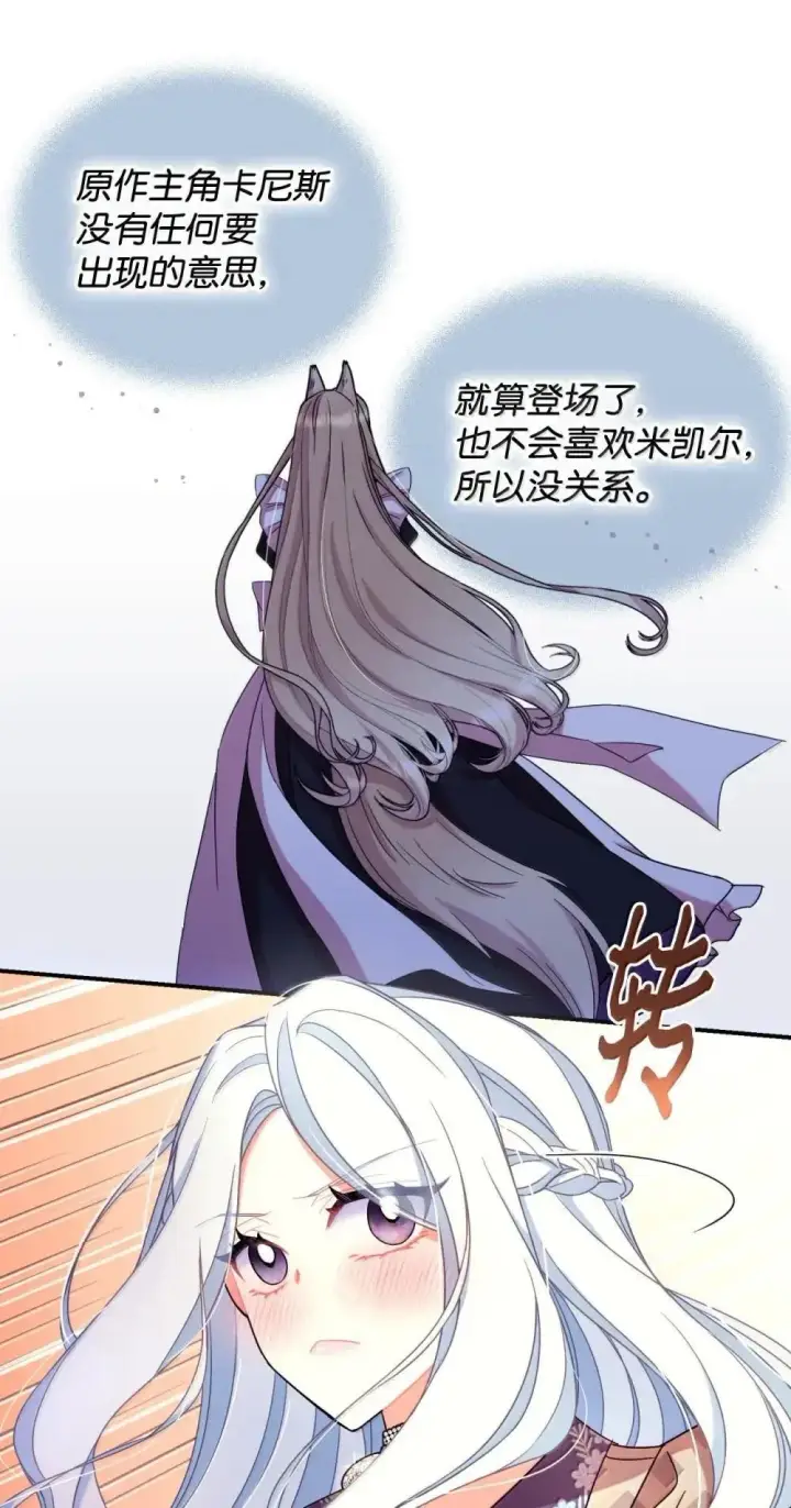 《我要成为这监禁游戏的女主》58 狗狗的决心图48