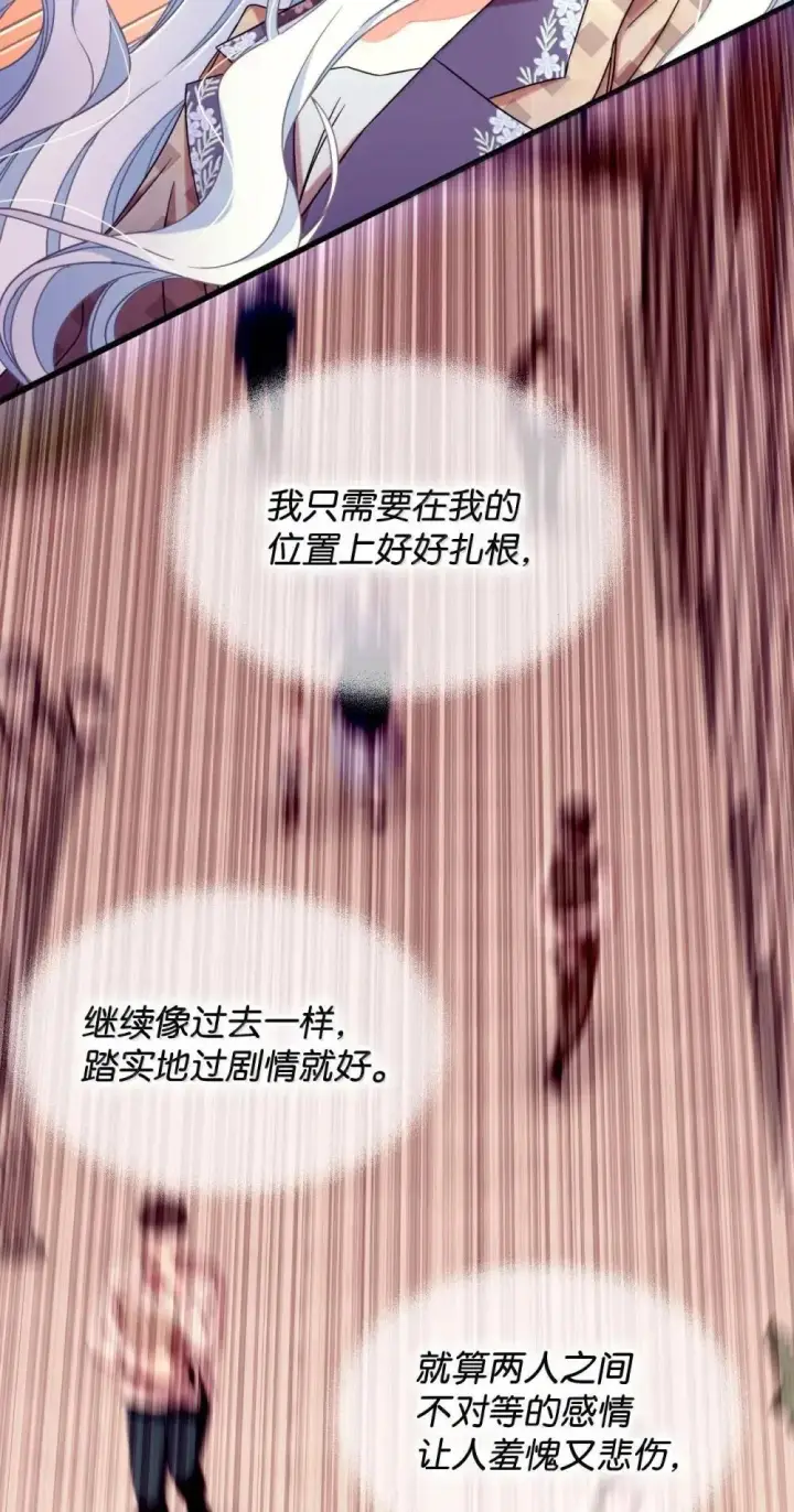 《我要成为这监禁游戏的女主》58 狗狗的决心图49