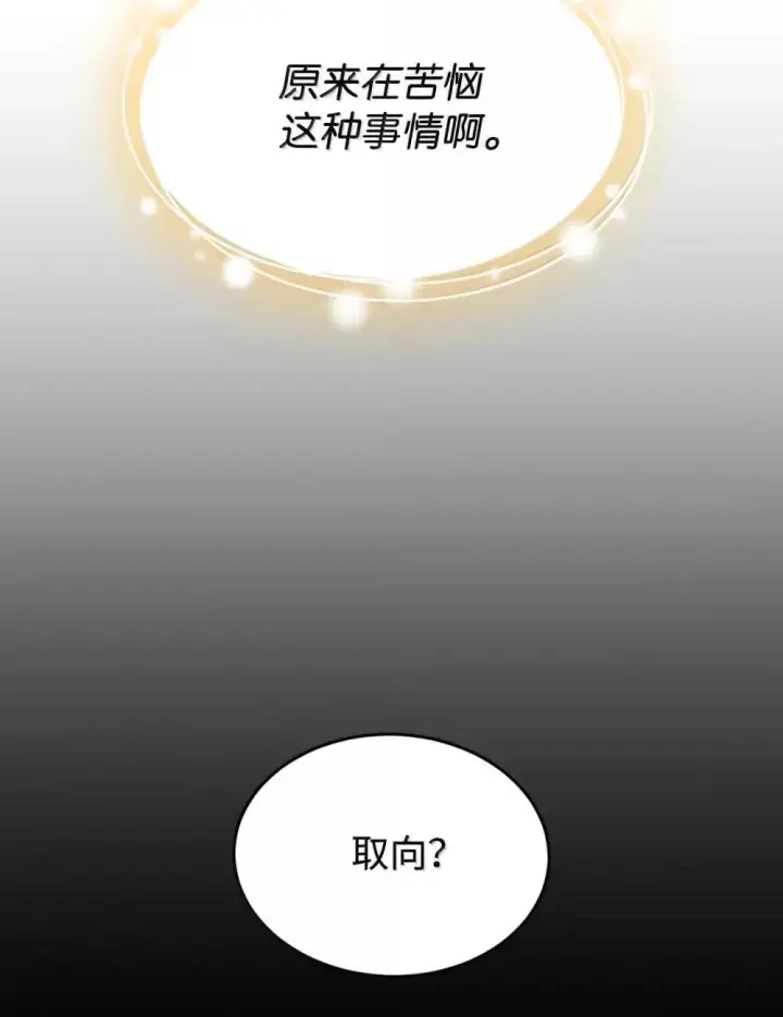《我要成为这监禁游戏的女主》58 狗狗的决心图56