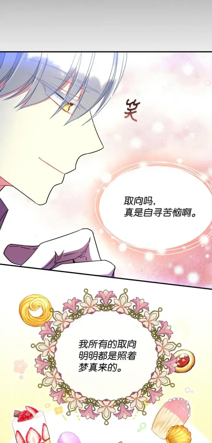 《我要成为这监禁游戏的女主》58 狗狗的决心图63