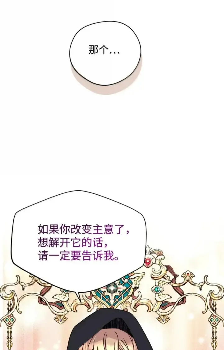《我要成为这监禁游戏的女主》58 狗狗的决心图7
