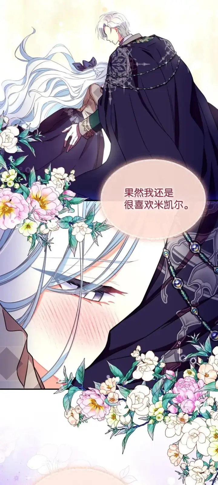 《我要成为这监禁游戏的女主》59 嫉妒剧情一触即发图13