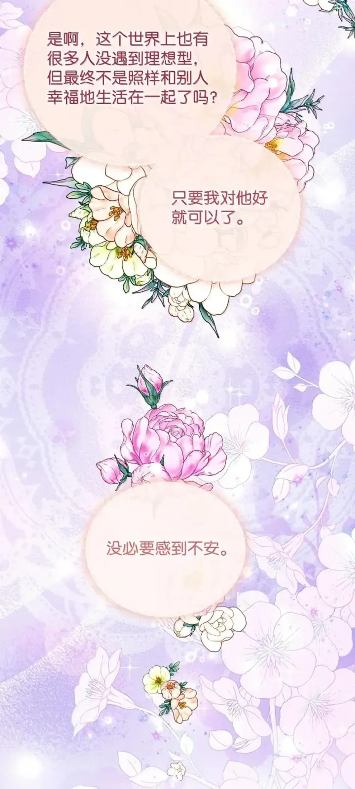 《我要成为这监禁游戏的女主》59 嫉妒剧情一触即发图14