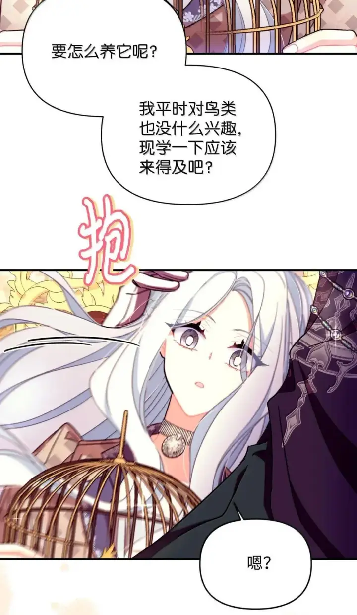 《我要成为这监禁游戏的女主》59 嫉妒剧情一触即发图23