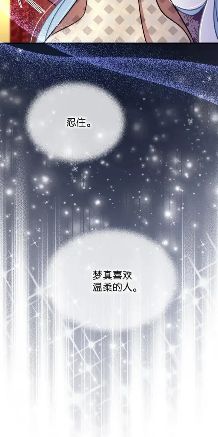 《我要成为这监禁游戏的女主》59 嫉妒剧情一触即发图29