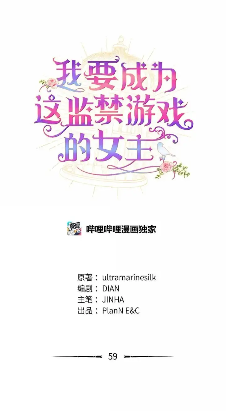 《我要成为这监禁游戏的女主》59 嫉妒剧情一触即发图31