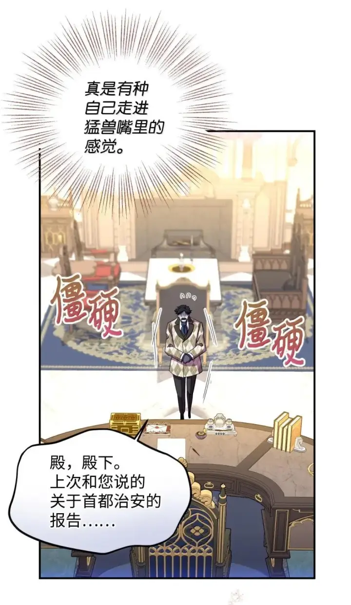 《我要成为这监禁游戏的女主》59 嫉妒剧情一触即发图35