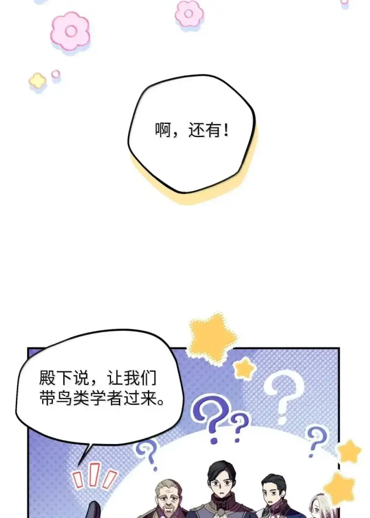 《我要成为这监禁游戏的女主》59 嫉妒剧情一触即发图44