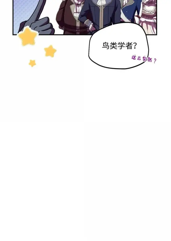 《我要成为这监禁游戏的女主》59 嫉妒剧情一触即发图45