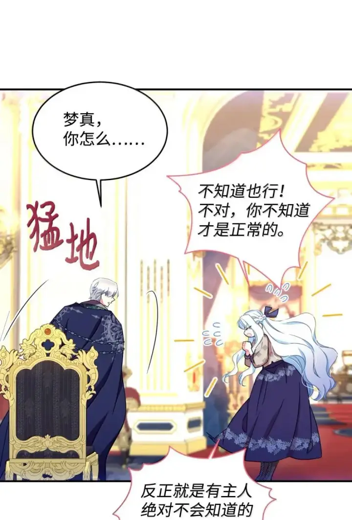 《我要成为这监禁游戏的女主》59 嫉妒剧情一触即发图5