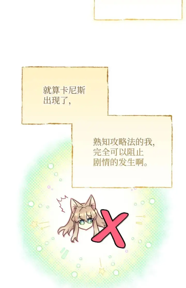 《我要成为这监禁游戏的女主》59 嫉妒剧情一触即发图57
