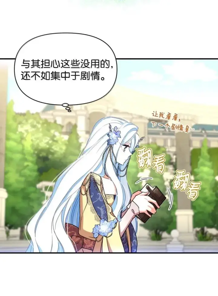 《我要成为这监禁游戏的女主》59 嫉妒剧情一触即发图58