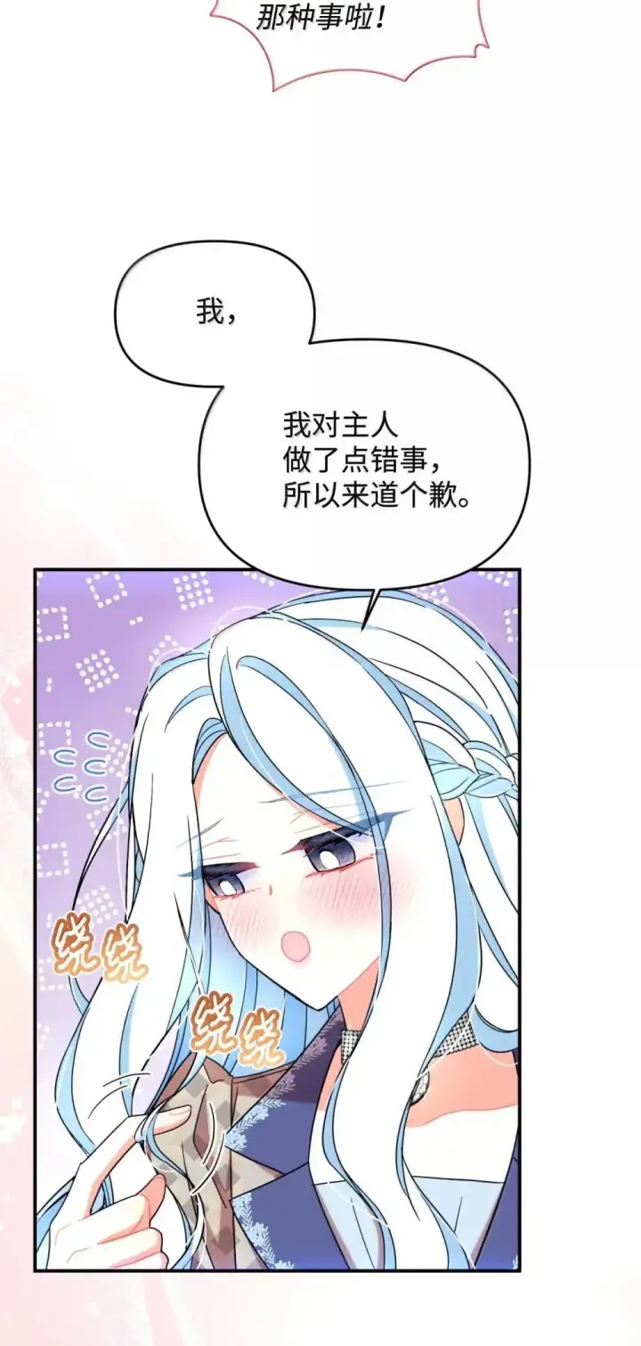 《我要成为这监禁游戏的女主》59 嫉妒剧情一触即发图6