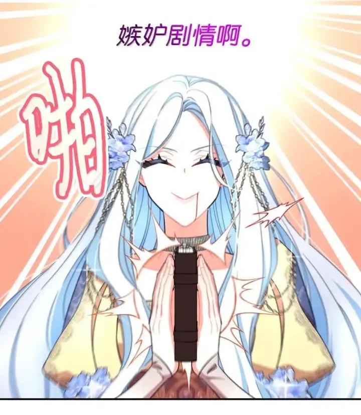 《我要成为这监禁游戏的女主》59 嫉妒剧情一触即发图60