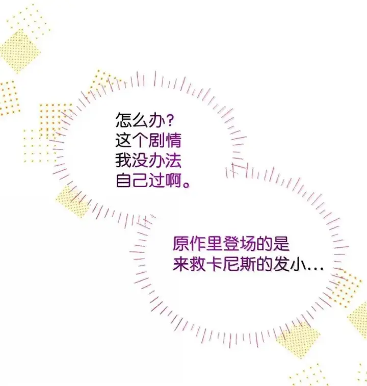 《我要成为这监禁游戏的女主》59 嫉妒剧情一触即发图61