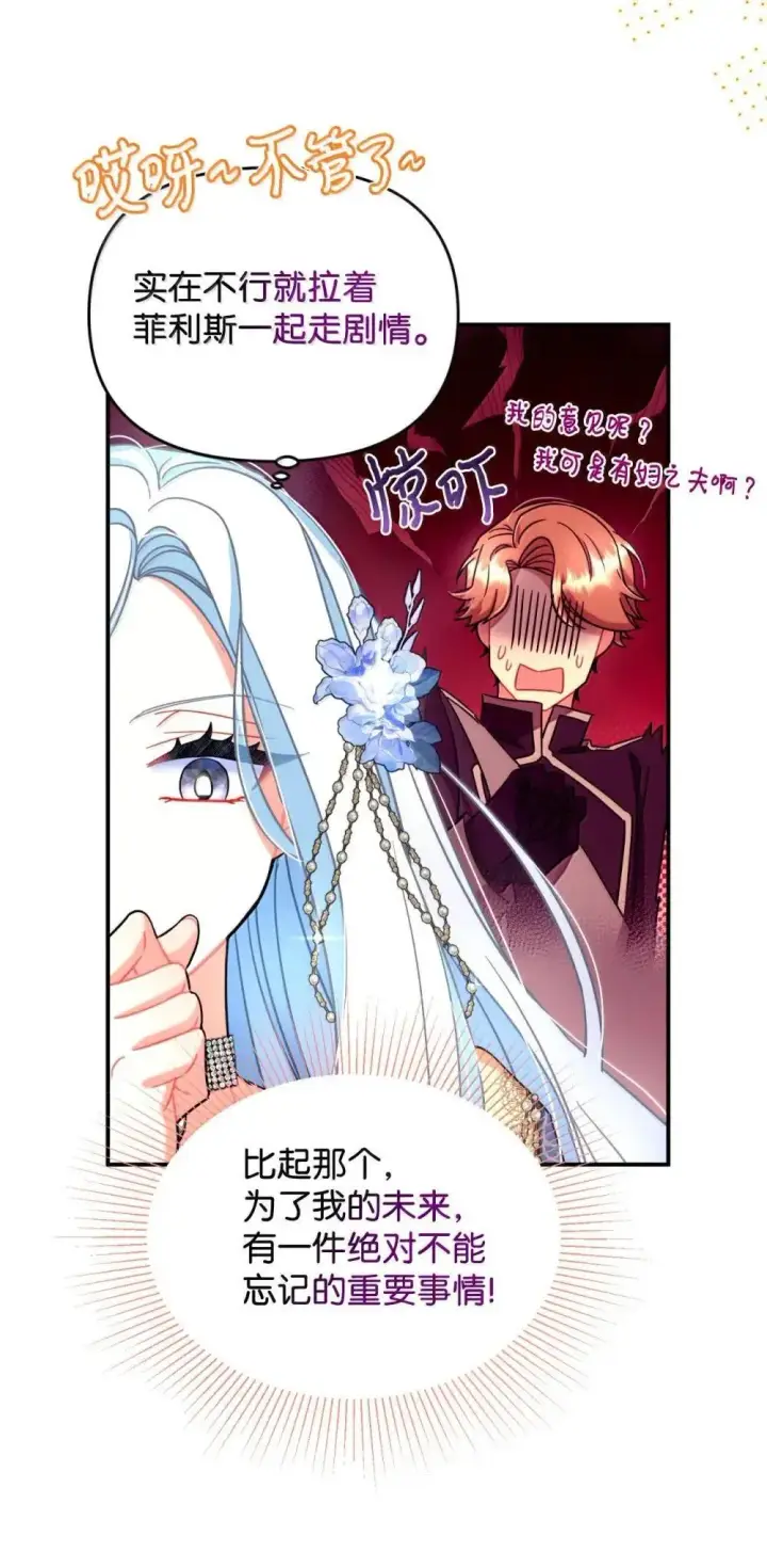 《我要成为这监禁游戏的女主》59 嫉妒剧情一触即发图62